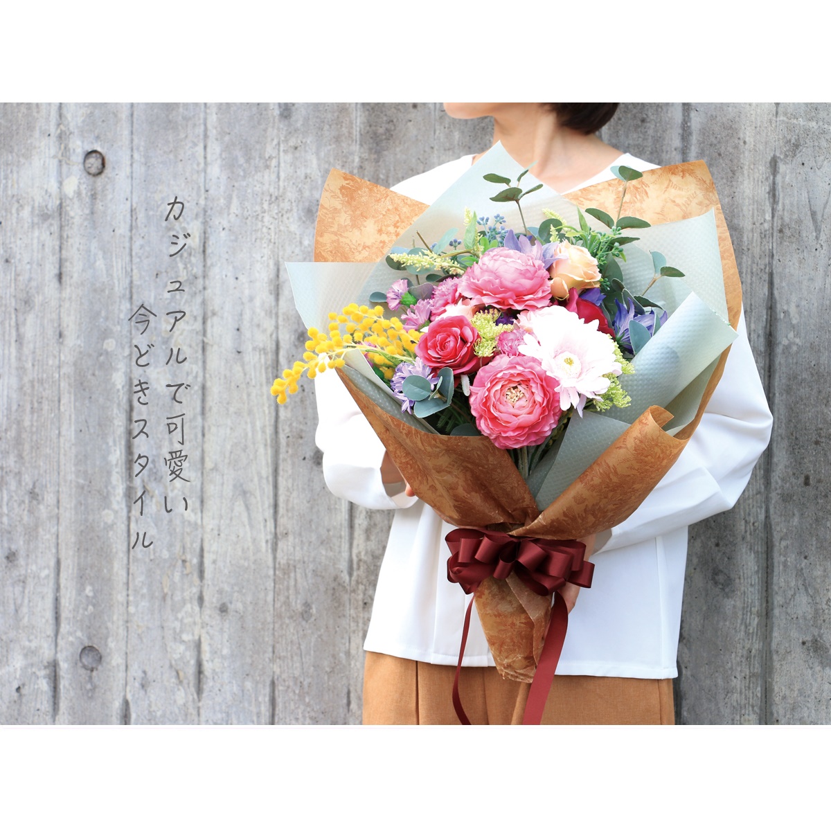 クロエブラウン 花束