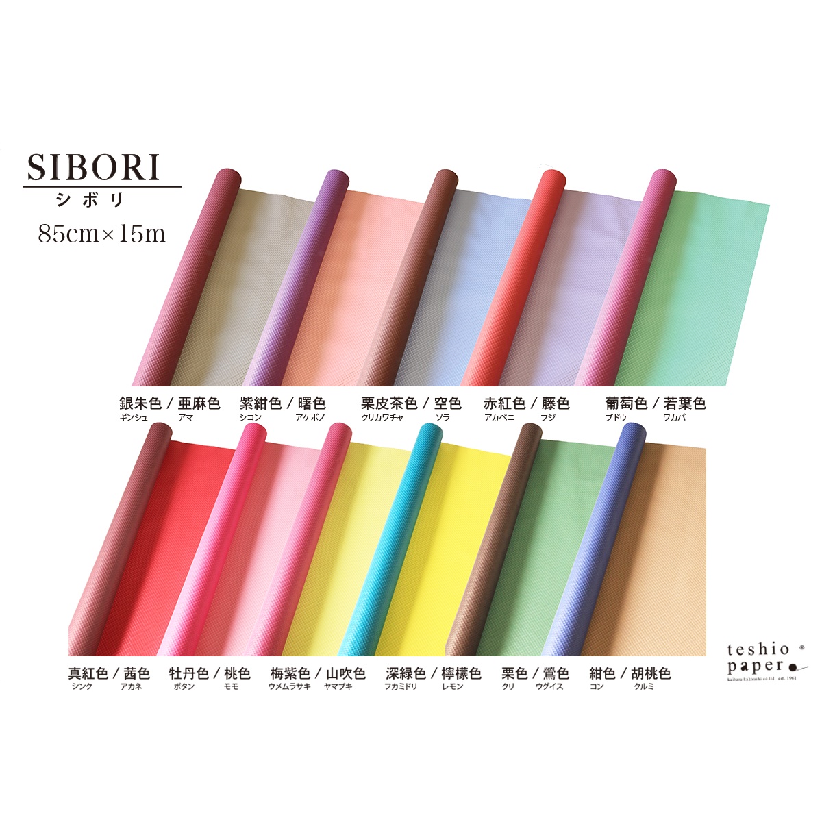 シボリ全種