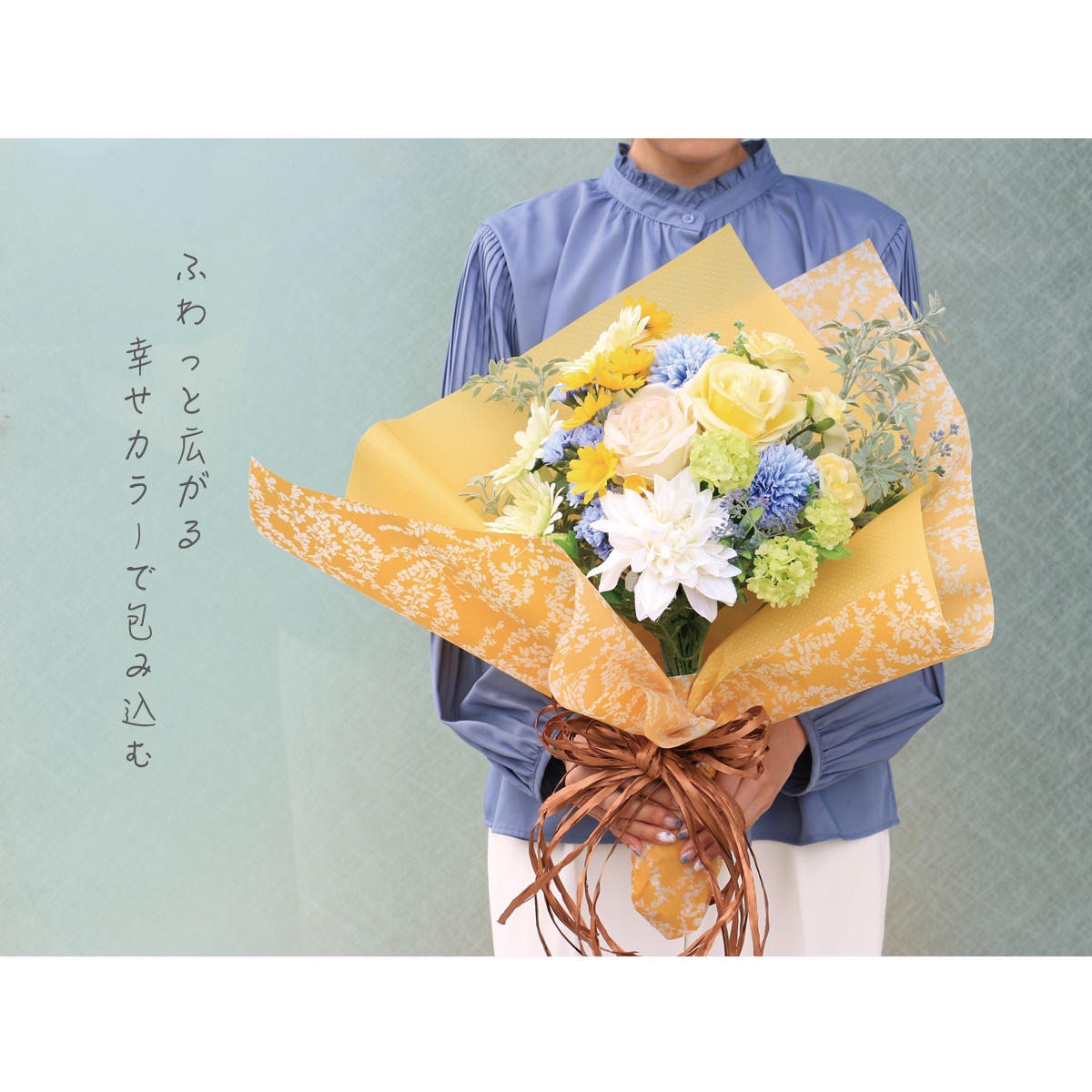 シンフォニー イエロー花束